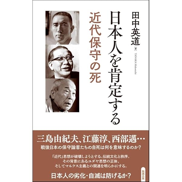鎌倉文化の思想と芸術 武士・宗教・文学・美術 | 田中英道 |本 | 通販